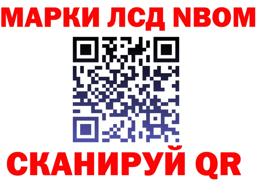 Марки N-bome 1,8мг ССЫЛКА сайты даркнета ОМГ ОМГ Иланский
